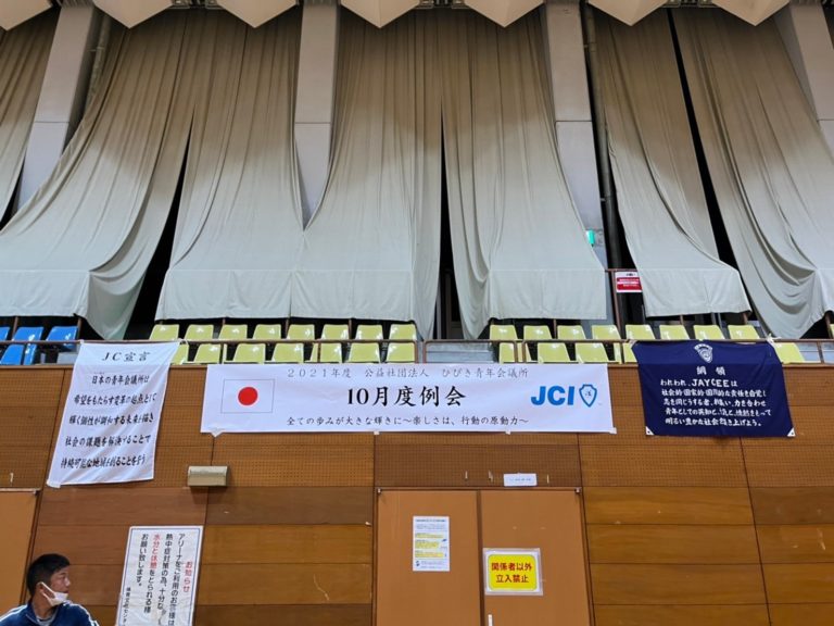 １０月例会