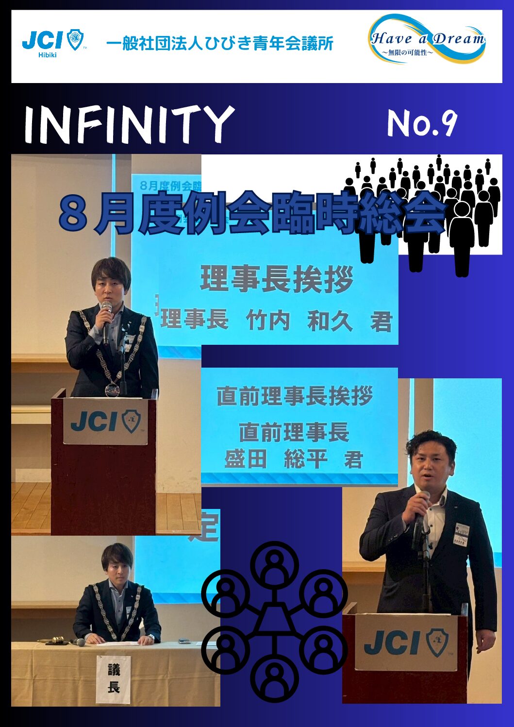 ２０２５年度対内誌「INFINITY」９月号