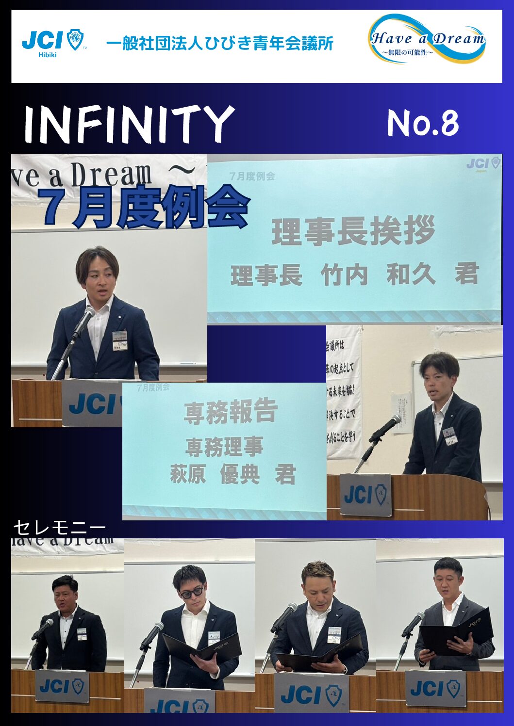 ２０２５年度対内誌「INFINITY」８月号