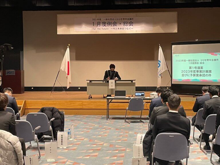 1月度例会・総会を行いました